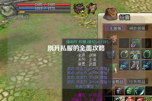 刚开私服的全面攻略