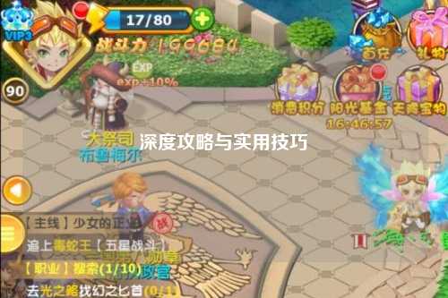 深度攻略与实用技巧
