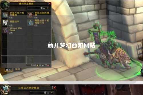 新开梦幻西游网站