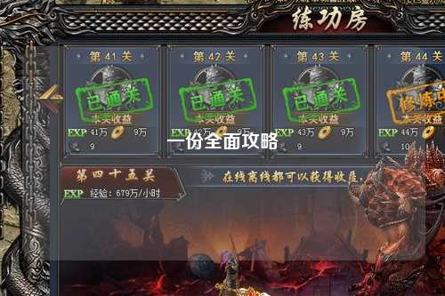 一份全面攻略