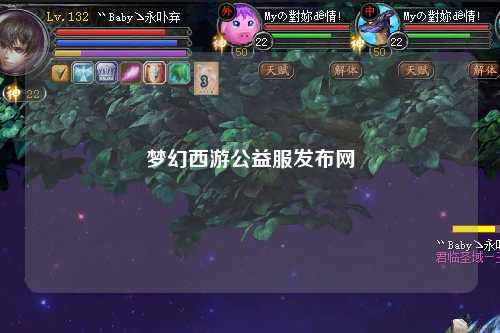 梦幻西游公益服发布网