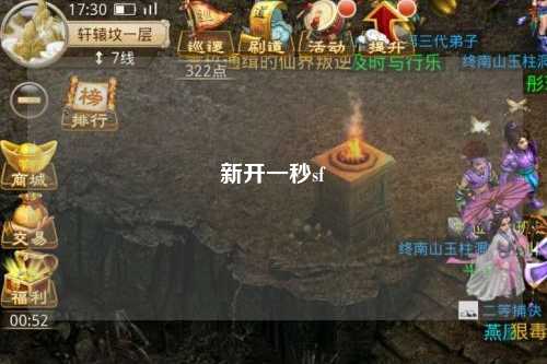 新开一秒sf